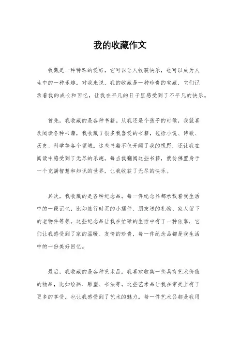 我的收藏作文