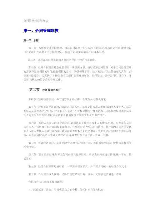 合同管理制度和办法