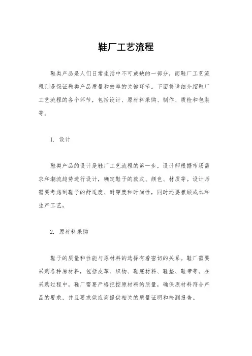 鞋厂工艺流程