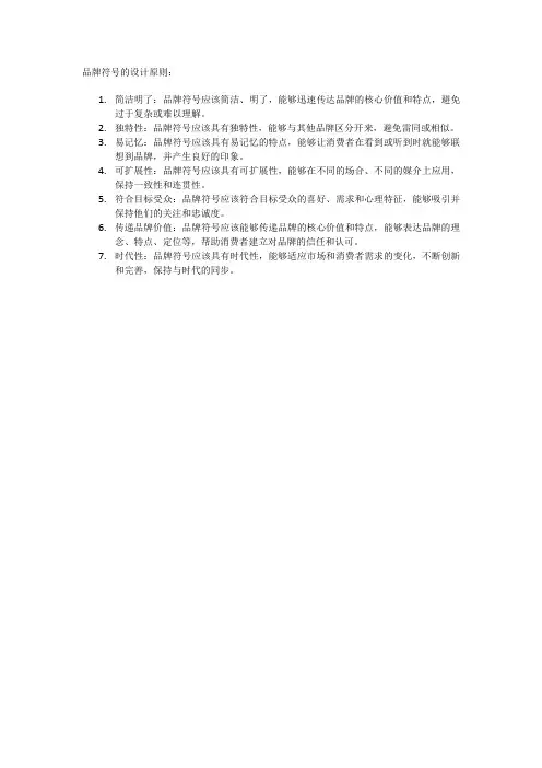 品牌符号的设计原则