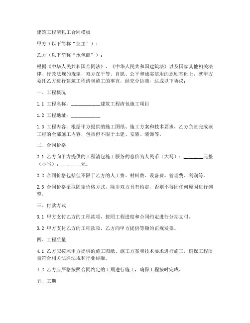 建筑工程清包工的合同模板