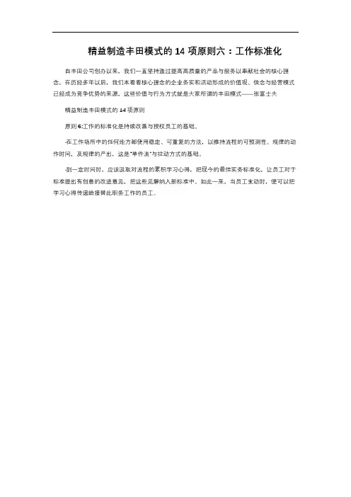 精益制造丰田模式的14项原则六：工作标准化