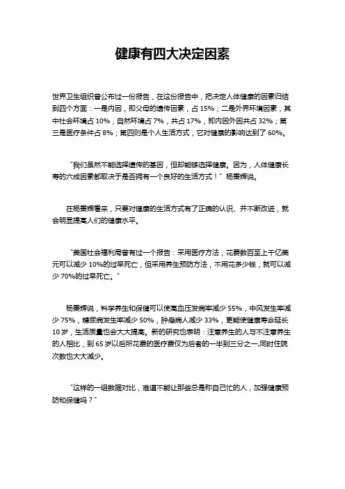 健康有四大决定因素