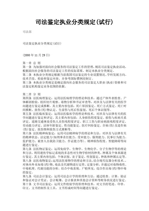 司法鉴定执业分类规定(试行)(2000年11月29日)