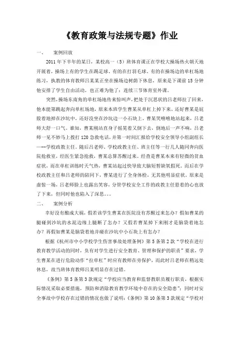 《教育政策与法规专题》作业-