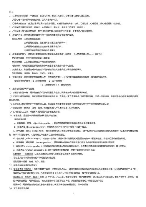 普通心理学 打印