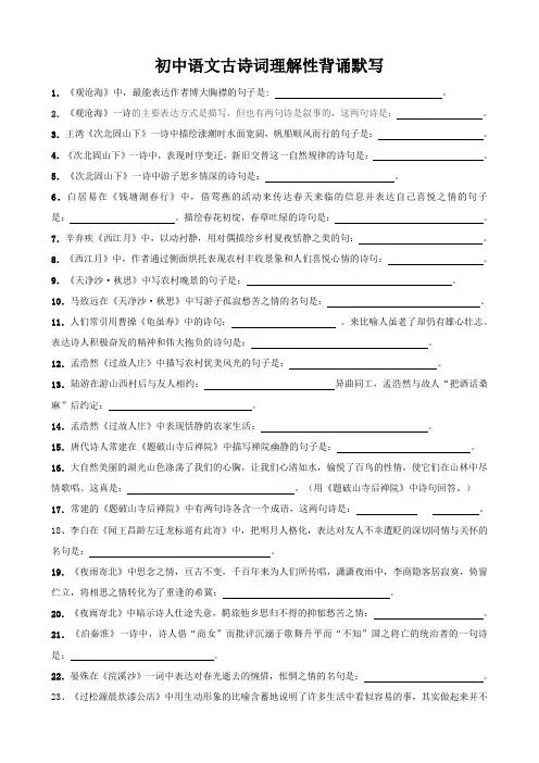 初中古诗理解性默写及答案