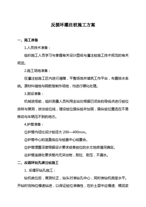 反循环灌注桩施工方案
