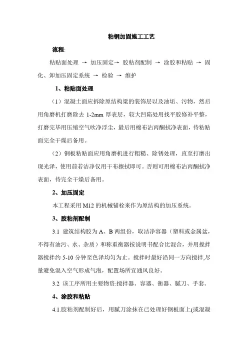 粘钢加固施工工艺