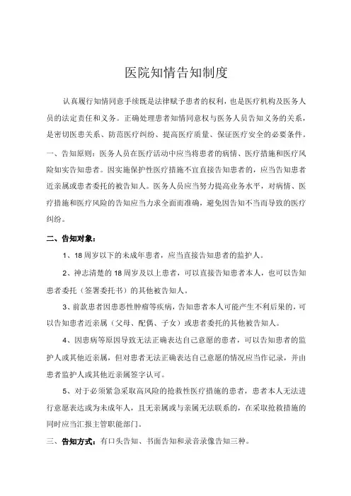 医院知情告知制度