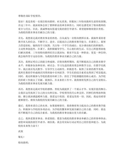 特岗教师留任申请书范文