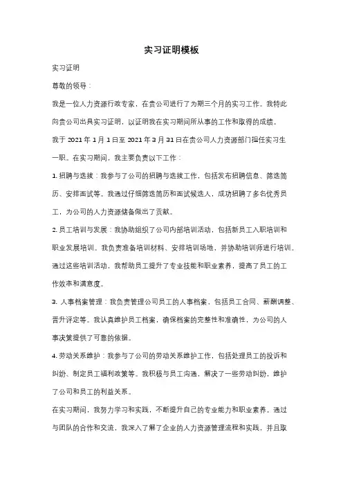 实习证明模板