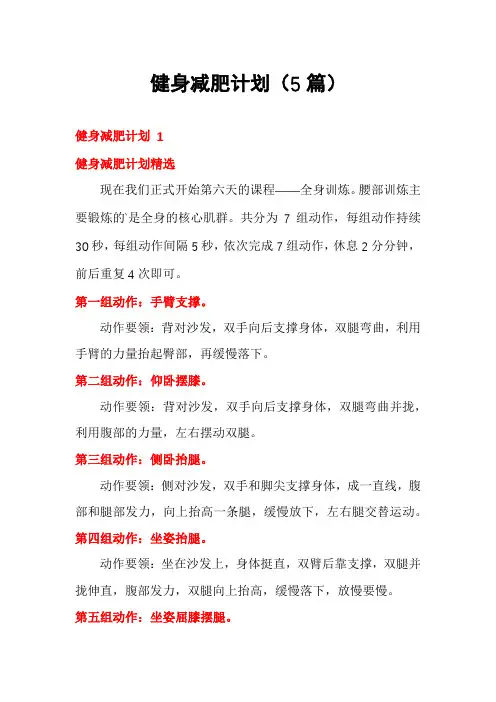 健身减肥计划(5篇)