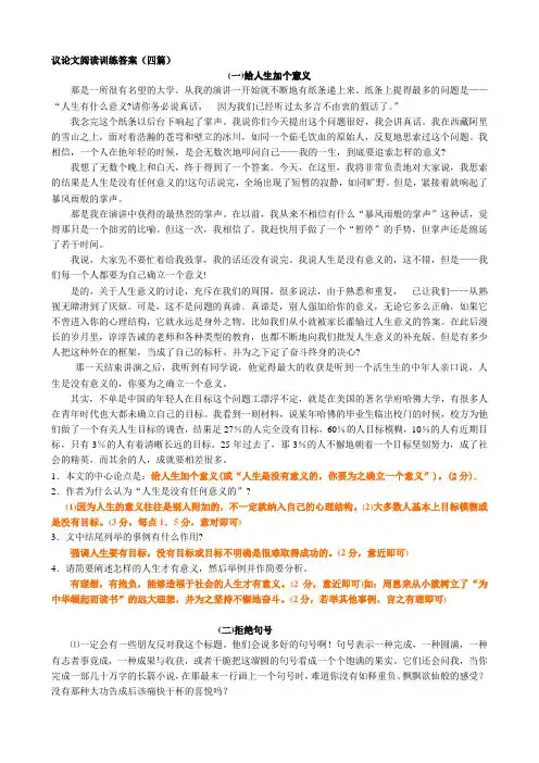 议论文阅读训练答案(四篇)