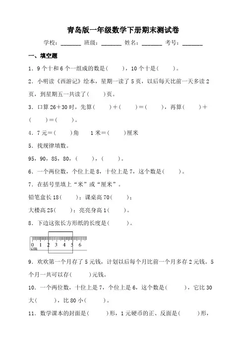 青岛版一年级数学下册期末测试卷(含答案)