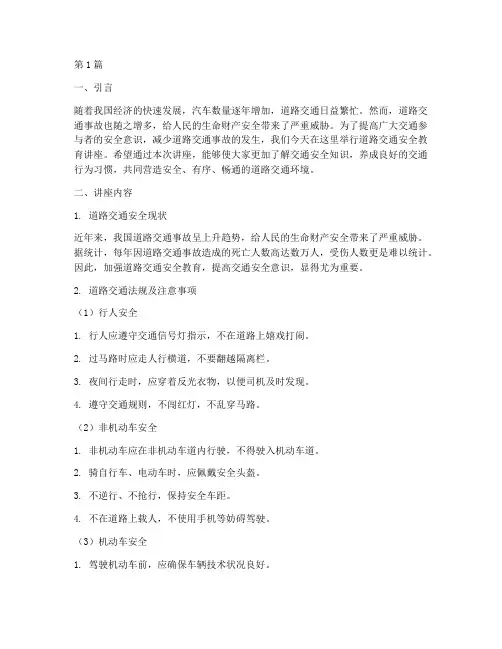 道路交通安全教育讲座(3篇)