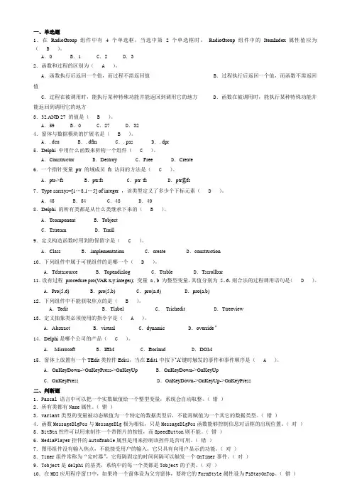 delphi程序试题答案