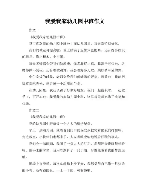 我爱我家幼儿园中班作文