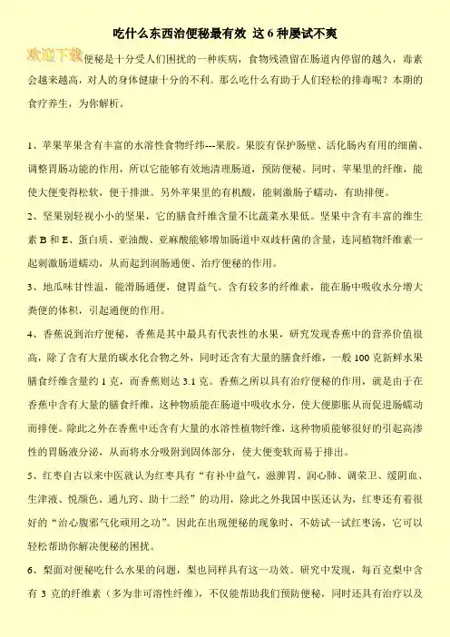 吃什么东西治便秘最有效 这6种屡试不爽