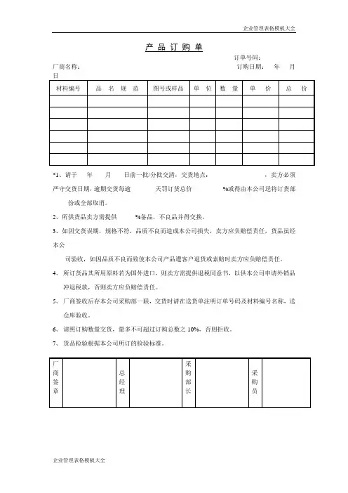 产品订购单模板1