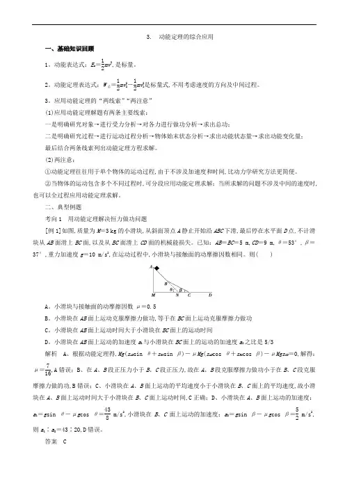 中考物理专题复习：动能定理的综合应用含解析