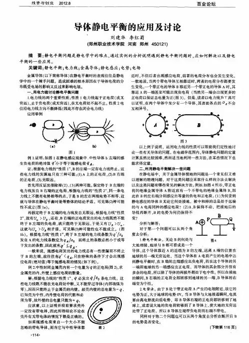 导体静电平衡的应用及讨论