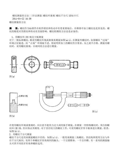 螺纹测量的方法