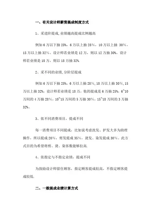 有关设计师薪资提成制度方式