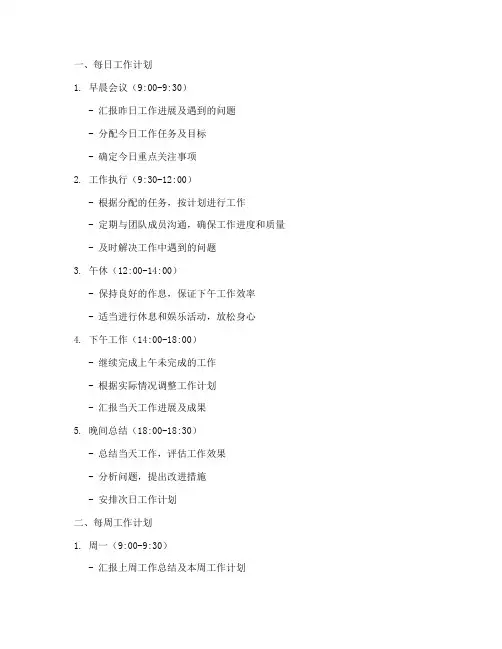 团队每日每周每月工作计划