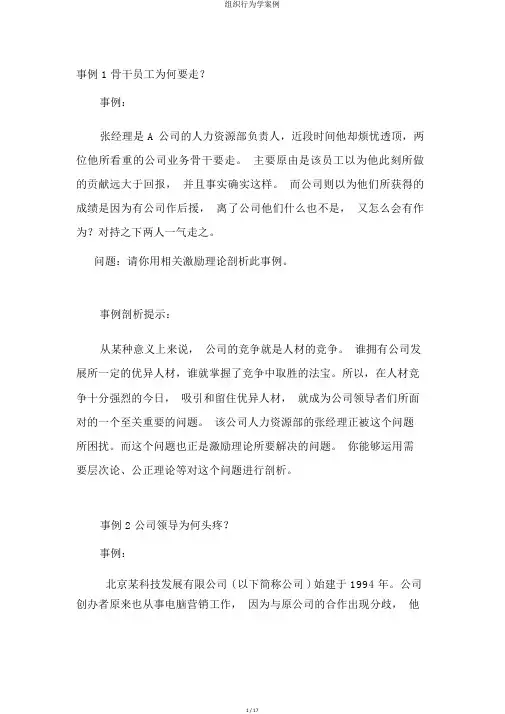 组织行为学案例