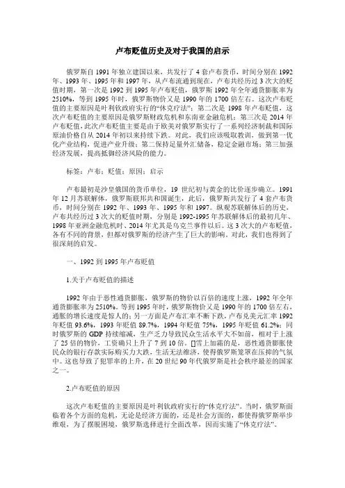 卢布贬值历史及对于我国的启示