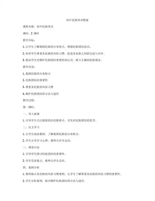 初中民族常识教案