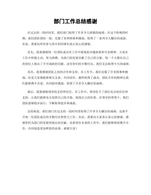 部门工作总结感谢