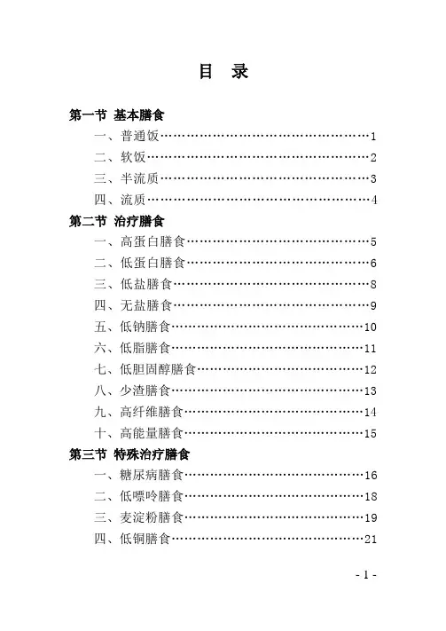 住院患者各类膳食适应症和膳食应用原则手册全册