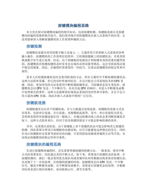 按键模块编程思路