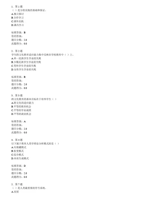 教育人类学(选修)练习题