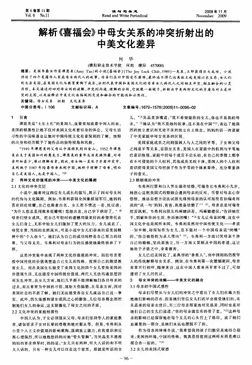 解析《喜福会》中母女关系的冲突折射出的中美文化差异