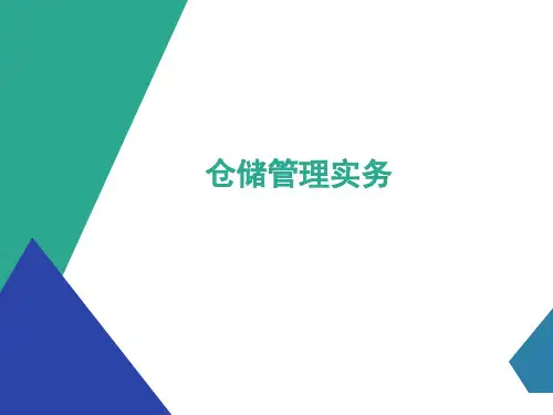 仓储管理实务  课件  项目三  入库作业管理