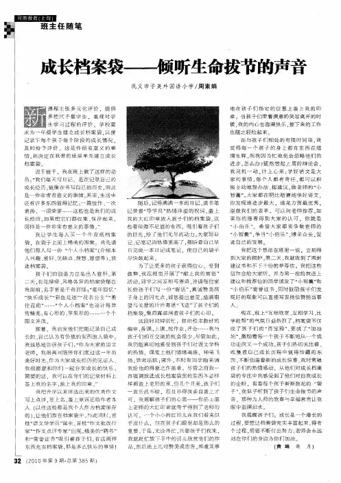 成长档案袋——倾听生命拔节的声音