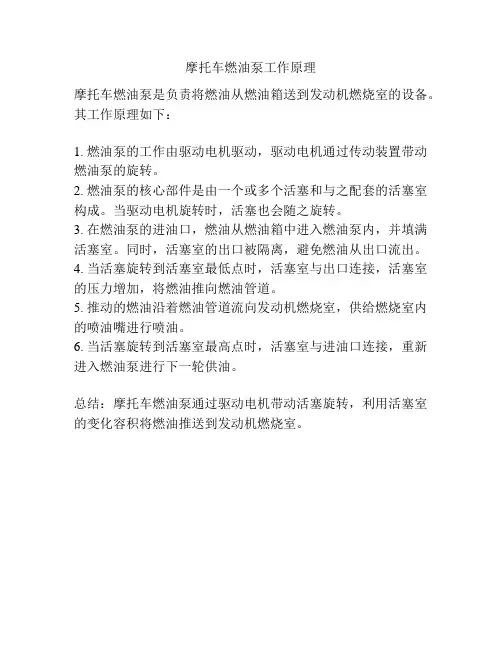 摩托车燃油泵工作原理