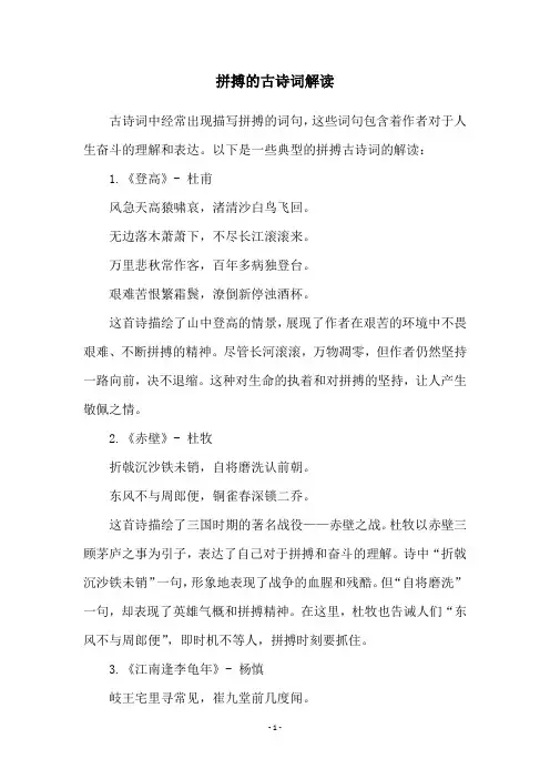 拼搏的古诗词解读