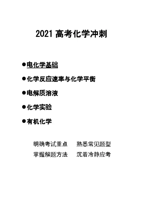 2021高考化学试题分类汇编-电化学基础(word含答案版)