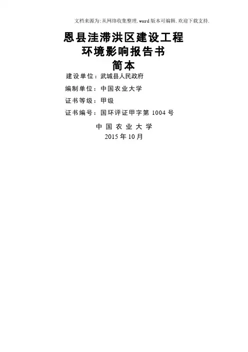 恩洼滞洪区建设工程