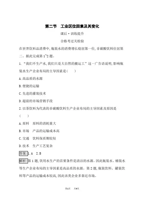 人教版高中地理必修第2册 课后习题 第3章 产业区位因素 第2节 工业区位因素及其变化