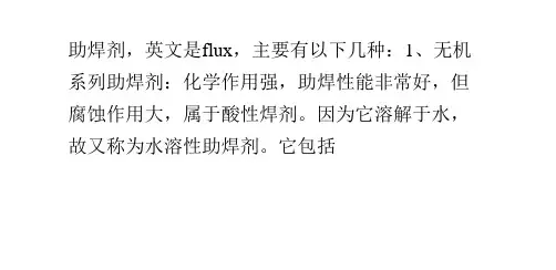 助焊剂的种类