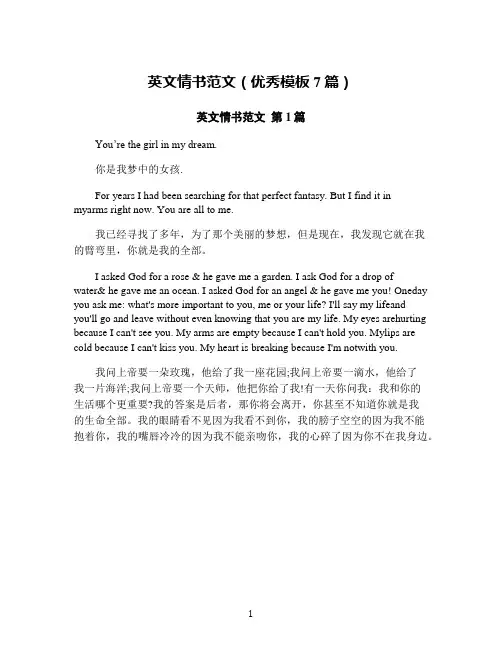 英文情书范文(优秀模板7篇)