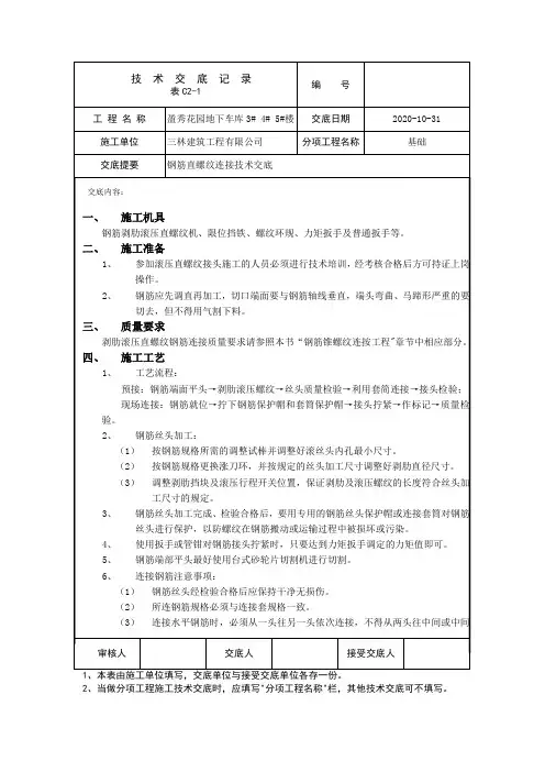 钢筋直螺纹连接技术交底