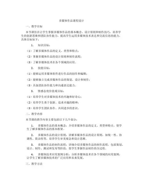 多媒体作品课程设计