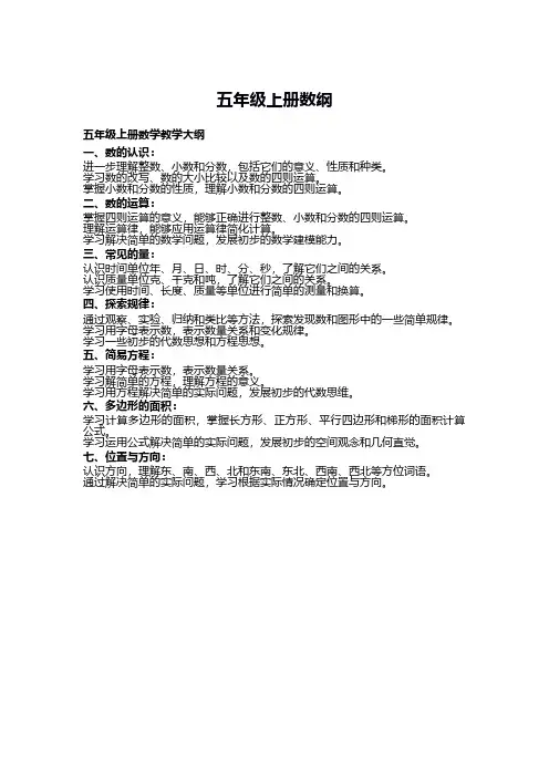 五年级上册数纲