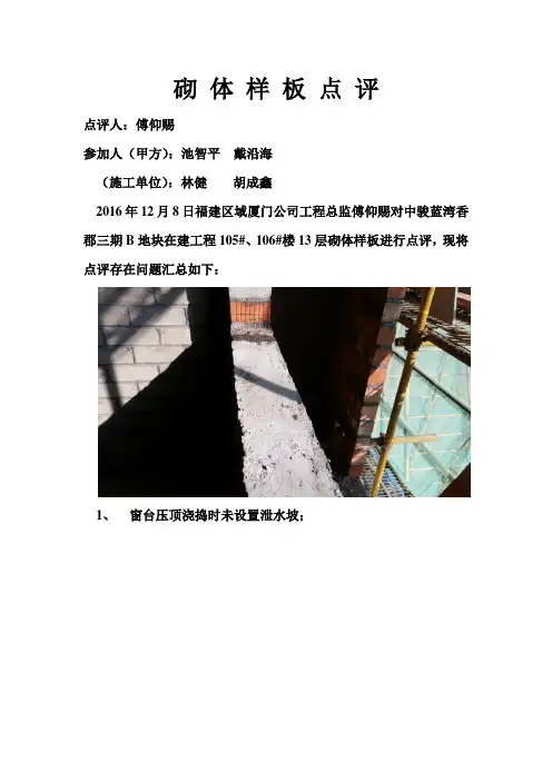 样板点评